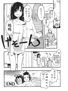 [IMAKAN (蛍幻飛鳥)] 宵千早+ (アイドルマスター) [脸肿汉化组]_30