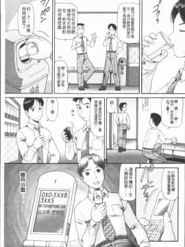 [4K漢化組][数木美咲] 背徳の指南書_134