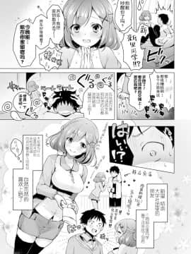 [花火漢化組][鈴月あこに] エッチしよ_049