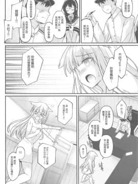 (C95) [Pixel Cot. (羽原メグル)] ふぶきたちの夜 (艦隊これくしょん -艦これ-) [球磨提督个人汉化]_002