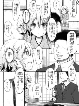 (サンクリ52) [Marked-two (まーくん)] 寝取られおはな (花咲くいろは)_05