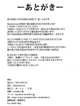 (サンクリ52) [Marked-two (まーくん)] 寝取られおはな (花咲くいろは)_29