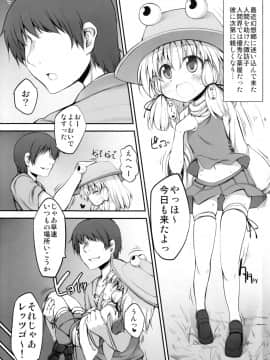 (紅楼夢6) [Marked-two (まーくん)] おねだりすわこちゃん (東方Project)_02