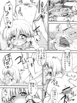 (紅楼夢6) [Marked-two (まーくん)] おねだりすわこちゃん (東方Project)_16