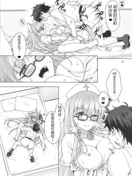(C95) [まりも屋 (もりまりも)] BBちゃんに性欲処理してもらう本 (Fate_Grand Order)[Chinese]_11
