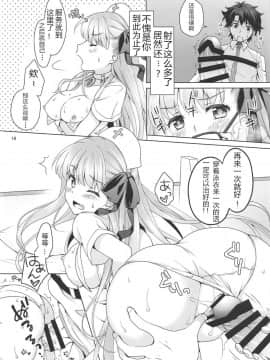 (C95) [まりも屋 (もりまりも)] BBちゃんに性欲処理してもらう本 (Fate_Grand Order)[Chinese]_15