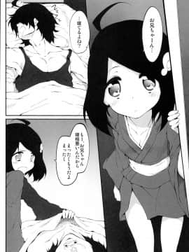 (COMIC1☆8) [Marked-two (ひでお)] 阿良々木ダークネス ～其ノ弐～ (化物語)_04