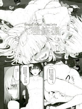 [废欲加速汉化] [Marked-two (スガヒデオ)] Marked girls vol.14 (Fate Grand Order)_020