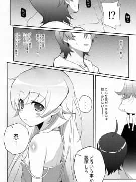 (C79) [薬味紅生姜] パチ物語 Part3 撫子スレイブ (化物語)_04