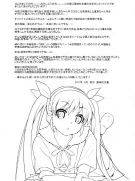 (C80) [薬味紅生姜] パチ物語 Part2 真宵ロリハリボディ!! (化物語)_25