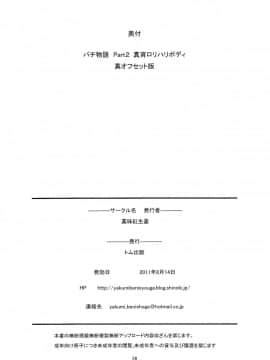 (C80) [薬味紅生姜] パチ物語 Part2 真宵ロリハリボディ!! (化物語)_26
