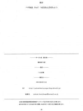(C84) [薬味紅生姜] パチ物語 Part7 つばさアンビバレンツ (化物語)_25