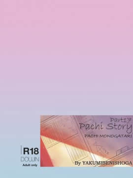 [薬味紅生姜] パチ物語 Part17 しのぶドラマ (化物語)_24