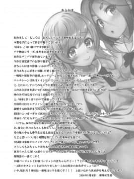 [Lolipoi汉化组](C90) [薬味紅生姜] パチ物語 Part12 こよみリフォーム (化物語)_26