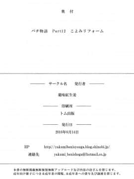 [Lolipoi汉化组](C90) [薬味紅生姜] パチ物語 Part12 こよみリフォーム (化物語)_28