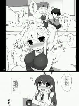 [ふらいでぃっしゅ (じゃっこ)] ちあいぶががんばる本_21