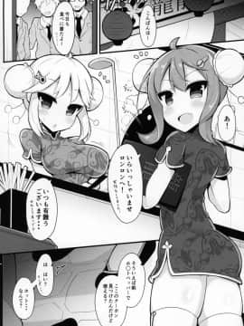 (C95) [ふらいでぃっしゅ (じゃっこ)] 「勝手に」ここなつファン感謝祭 (beatmania IIDX)_03