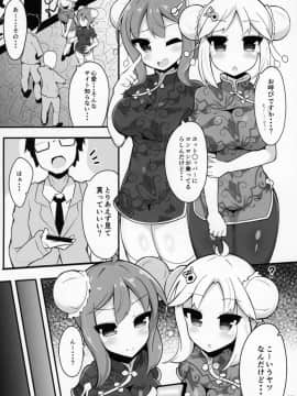 (C95) [ふらいでぃっしゅ (じゃっこ)] 「勝手に」ここなつファン感謝祭 (beatmania IIDX)_05