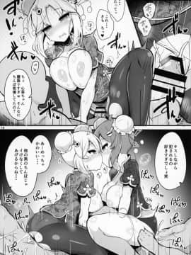 (C95) [ふらいでぃっしゅ (じゃっこ)] 「勝手に」ここなつファン感謝祭 (beatmania IIDX)_12