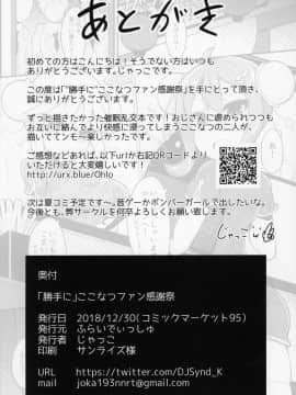 (C95) [ふらいでぃっしゅ (じゃっこ)] 「勝手に」ここなつファン感謝祭 (beatmania IIDX)_24