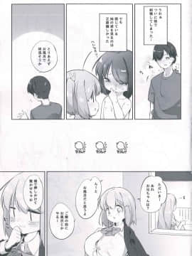 (C93) [P.D Crown (ぺどっち)] 妹に挟まれて幸せでしょ?_20