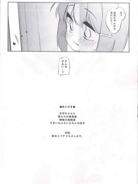 (C93) [P.D Crown (ぺどっち)] 妹に挟まれて幸せでしょ?_23