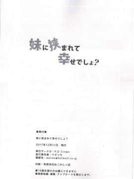(C93) [P.D Crown (ぺどっち)] 妹に挟まれて幸せでしょ?_25