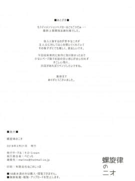 (グラケット8) [P.D Crown (ぺどっち)] 螺旋律のニオ (グランブルーファンタジー)_18