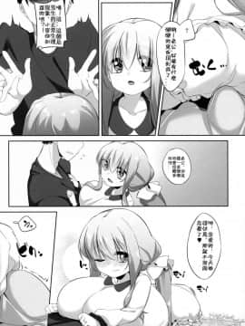 [比斯娘汉化组](C91) [P.D Chump (ぺどっち)] 小宵のマリッジピンク_05