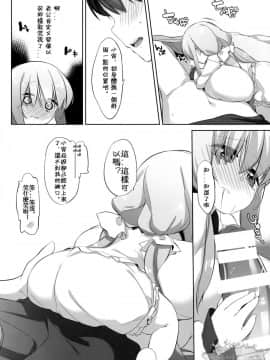 [比斯娘汉化组](C91) [P.D Chump (ぺどっち)] 小宵のマリッジピンク_09