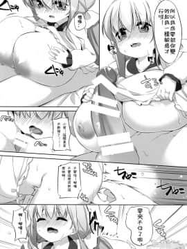 [比斯娘汉化组](C91) [P.D Chump (ぺどっち)] 小宵のマリッジピンク_11