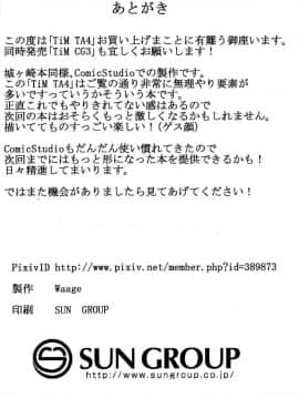 (C83) [Waage (shift)] TiM TA4 (アイドルマスター)_21