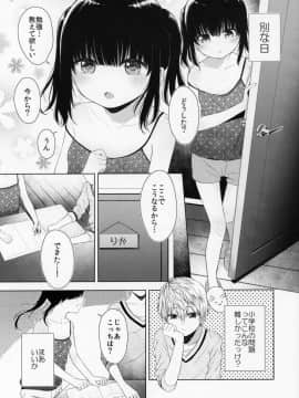 (C95) [妖Rock'nRoll (明石六浪)] Trap of Love_06
