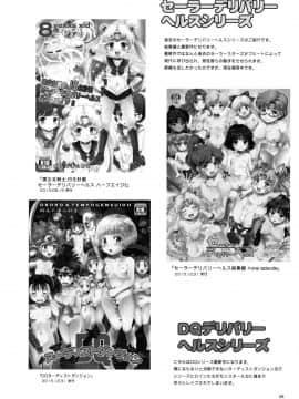 (C90) [朧&天蓬元帥堂 (天蓬元帥)] DQデリバリーヘルス総集編 (ドラゴンクエスト)_88