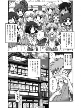 [朧&天蓬元帥堂 (天蓬元帥)] セーラーデリバリーヘルスAS～衆人環視の湯編～ (美少女戦士セーラームーン)_05