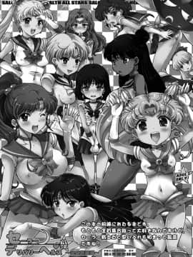 [朧&天蓬元帥堂 (天蓬元帥)] セーラーデリバリーヘルスAS～衆人環視の湯編～ (美少女戦士セーラームーン)_28