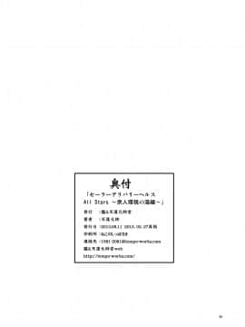 [朧&天蓬元帥堂 (天蓬元帥)] セーラーデリバリーヘルスAS～衆人環視の湯編～ (美少女戦士セーラームーン)_30