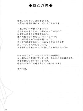 (C88) [あしたから頑張る (止田卓史)] 加賀さんがいないと射精できない (艦隊これくしょん -艦これ-)_20