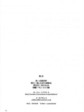 (C88) [あしたから頑張る (止田卓史)] 加賀さんがいないと射精できない (艦隊これくしょん -艦これ-)_22