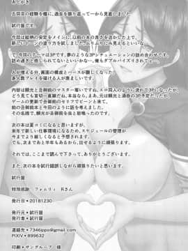(C95) [試行屋] 頼光ママと丑御前ママのセックス戦争 (Fate Grand Order) [瓜皮汉化]_022
