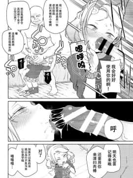 (C94) [飯食って寝る。 (あたげ)] ティリオット女学園便所オナホ部 [脸肿汉化组]_14