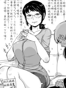 [Haitukun] Hitozuma Futakoma 地方媽媽兩格漫畫 [Chinese][Ongoing][變態浣熊漢化組]_03