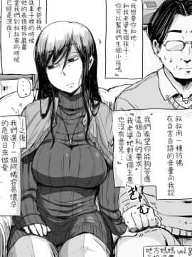 [Haitukun] Hitozuma Futakoma 地方媽媽兩格漫畫 [Chinese][Ongoing][變態浣熊漢化組]_15