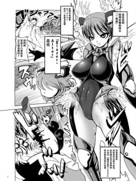 [不咕鸟汉化组][アンコクマリモカン (marimo)] 鉄刃少女ブレイザー・校内陵辱&触手調教Wパック 2[DL版]_005_