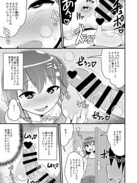 [CHINZURI BOP (チンズリーナ)] 無知ホモ親友(カノジョ)_10