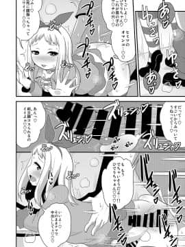 [CHINZURI BOP (チンズリーナ)] アイドルはウ○チなんて絶対しませんっ (ブレンド・S)_12