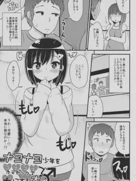 (C94) [CHINZURI BOP (チンズリーナ)] ナヨナヨ少年をホモセックス（コネコネ）で女（メス）にする本_02