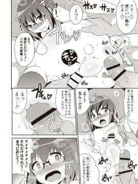 [チンズリーナ] メスイキ少年大百科♡_013