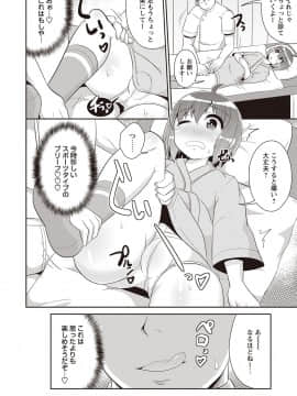 [チンズリーナ] メスイキ少年大百科♡_037