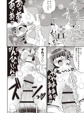 [チンズリーナ] メスイキ少年大百科♡_065